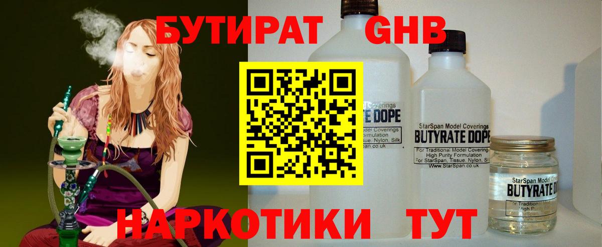 БУТИРАТ бутик Сергиев Посад