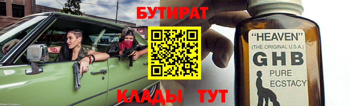 Сергиев Посад  Бутират  Вход с VPN  БУТИРАТ GHB 