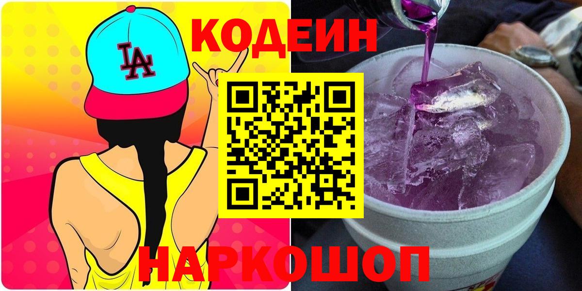 Кодеиновый сироп Lean напиток Lean (лин) Сергиев Посад