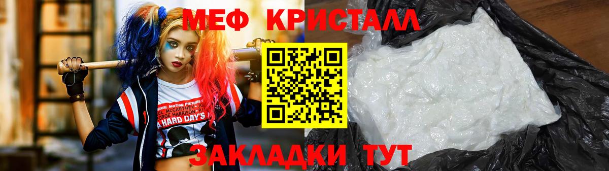Мефедрон кристаллы Сергиев Посад