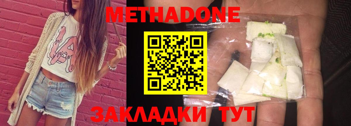 МЕТАДОН methadone  Вход с VPN  Сергиев Посад  Метадон methadone 