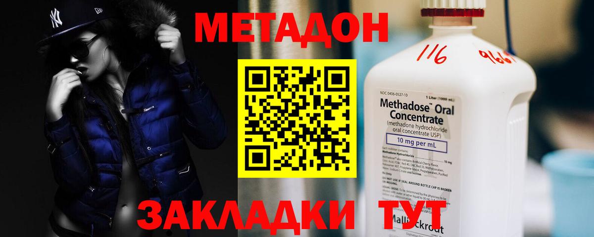 Метадон мёд Сергиев Посад