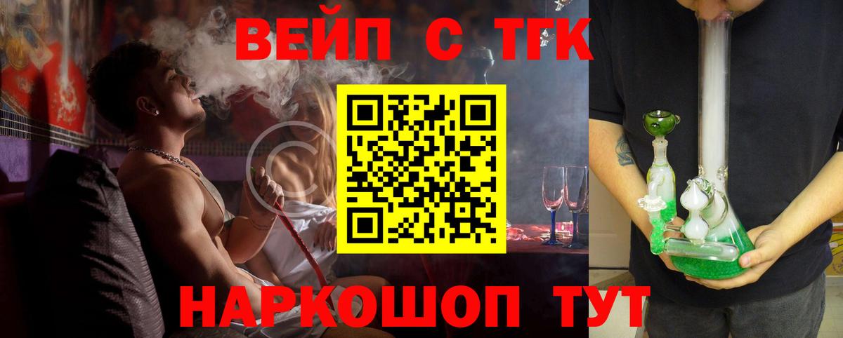 ТГК вейп с тгк Сергиев Посад